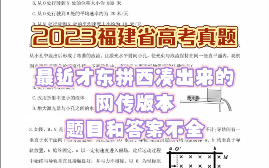 最近才传出的2023福建省高考物理