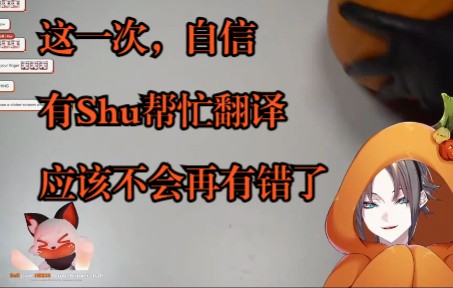 【Mysta/熟】这一次，特意请了Shu帮忙翻译日语，南瓜它...