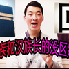 为什么大部分回族和汉族长的没什么区别?奥利弗谈论回族的起源和“回”族名字的由来