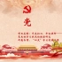 不忘初心，牢记使命——关于中国共产党党史的学习状况的调察研究