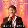 福田こうへい  夫婦春秋