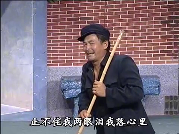 清音戏《拾破烂的爸爸》屈颖 徐军环 陆彩侠 陆贵侠