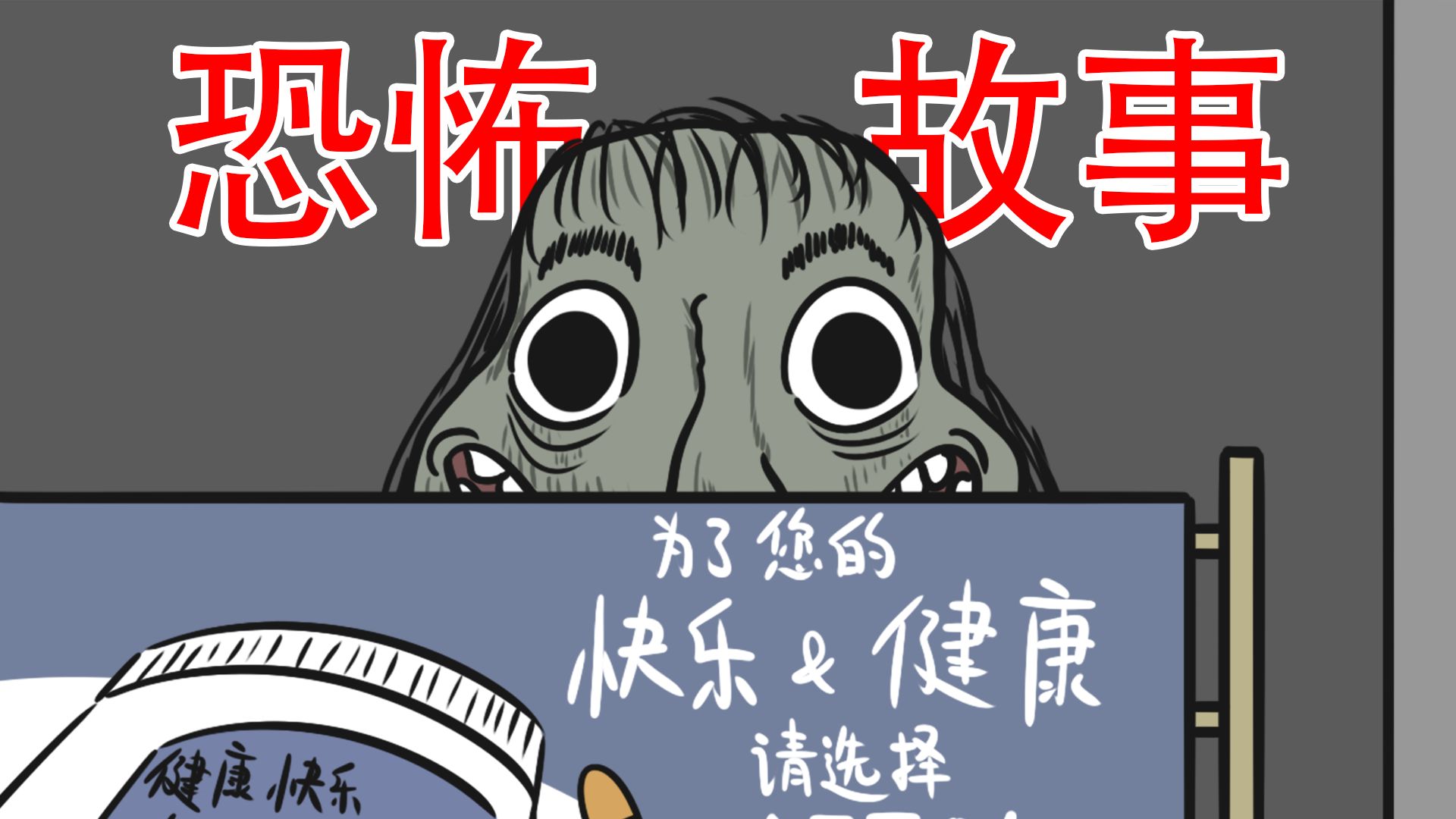 【你有听到邻居家的声音吗？】米饭的两个恐怖小故事