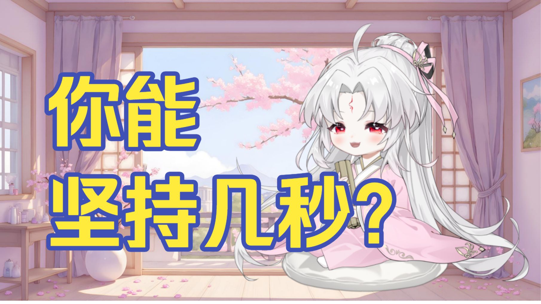 听说人在疼和爽的时候叫声是一样的