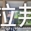 extention街攀拉邦跳教学