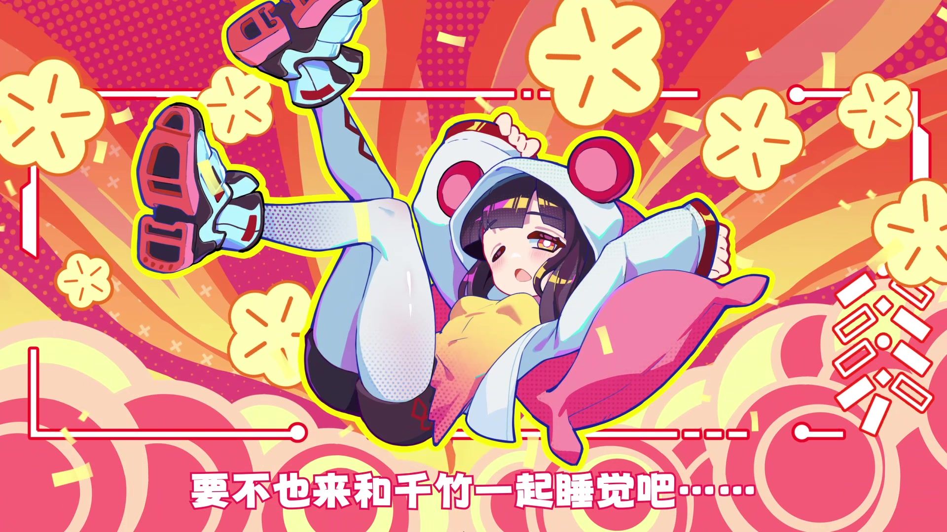 【盲盒派对】 千竹「新春拂晓」服饰动态展示