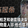艳照门15年后，1400张隐私照里的陈冠希，竟活成这副模样了