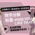 【Amor】BLACK PINK新歌HOW YOU LIKE THAT教学翻跳镜面练习室