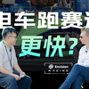 电车跑赛道，能比油车快么？专访电动方程式车队CTO