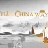《探思中国·山东》一场中国文化走向世界的奇妙旅程（30秒预告片第三版）
