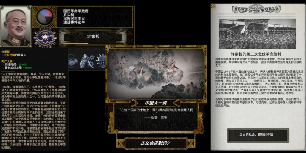 【赤潮·雨打芭蕉】许崇智改革线统一