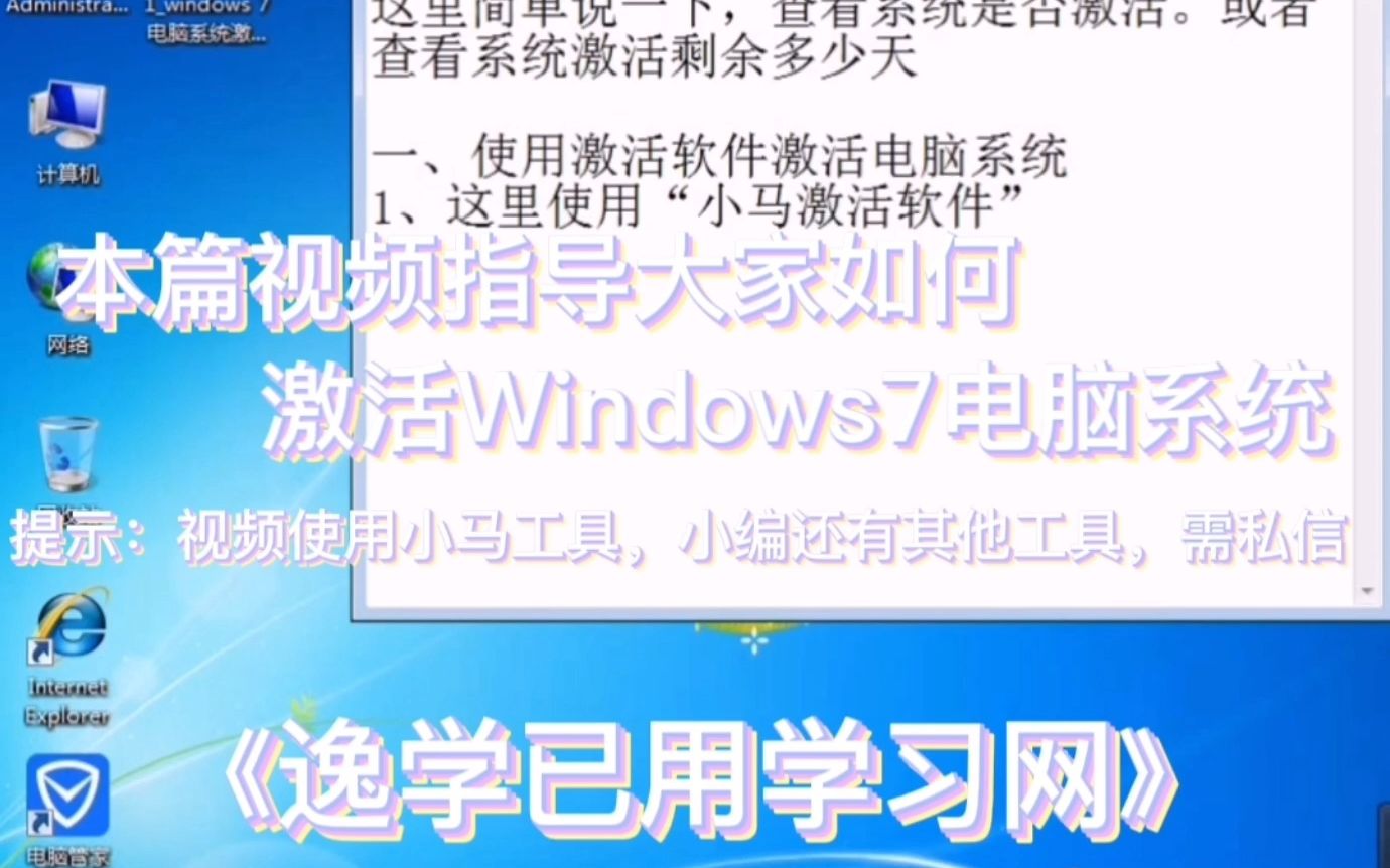 激活Windows7电脑系统