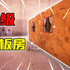 流浪汉模拟器15：造出超级纸板房！流浪汉终于逆袭迎娶白富美！
