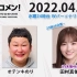 2022.04.27 文化放送 「Recomen!」水曜 乃木坂46・田村真佑（23時46分頃~）