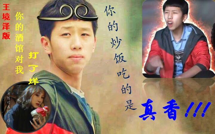 【王境泽】炒饭真不香?