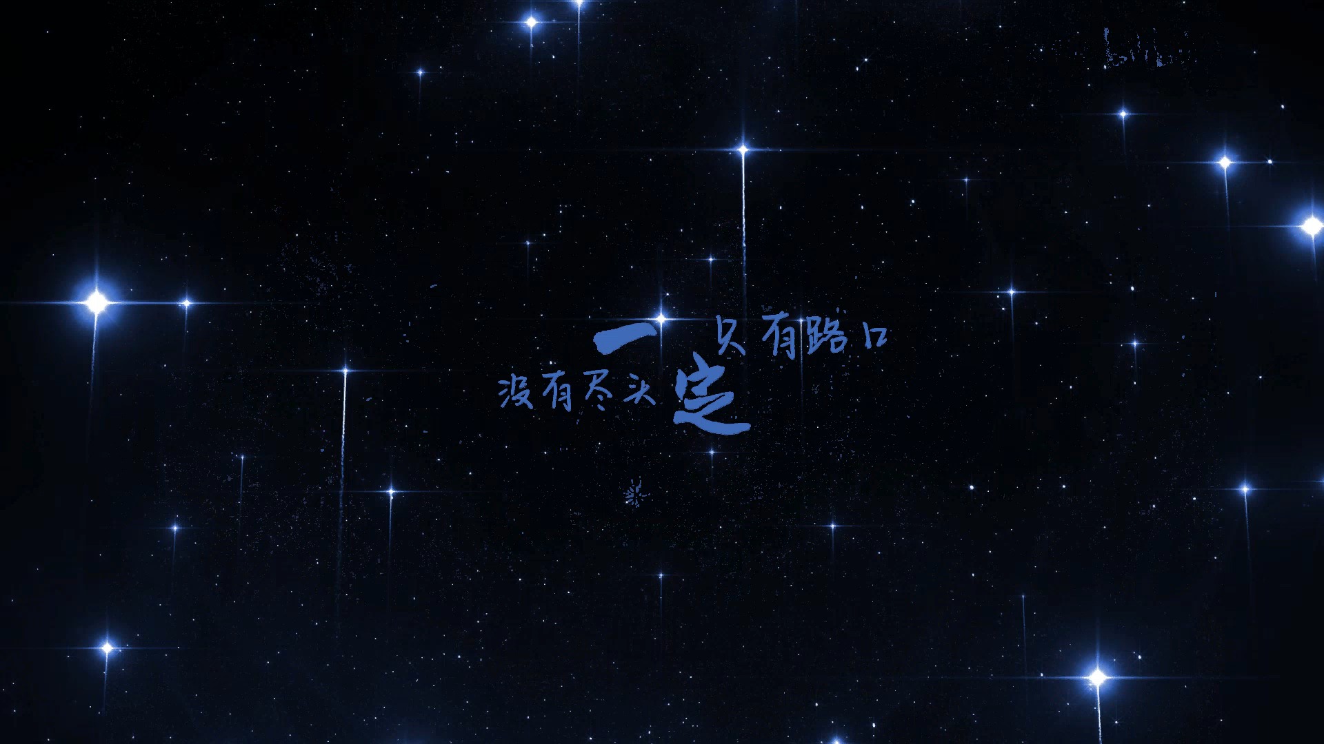 让我留在你身边 背景素材（1）