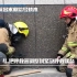 消防员紧急避险操法（教学视频）