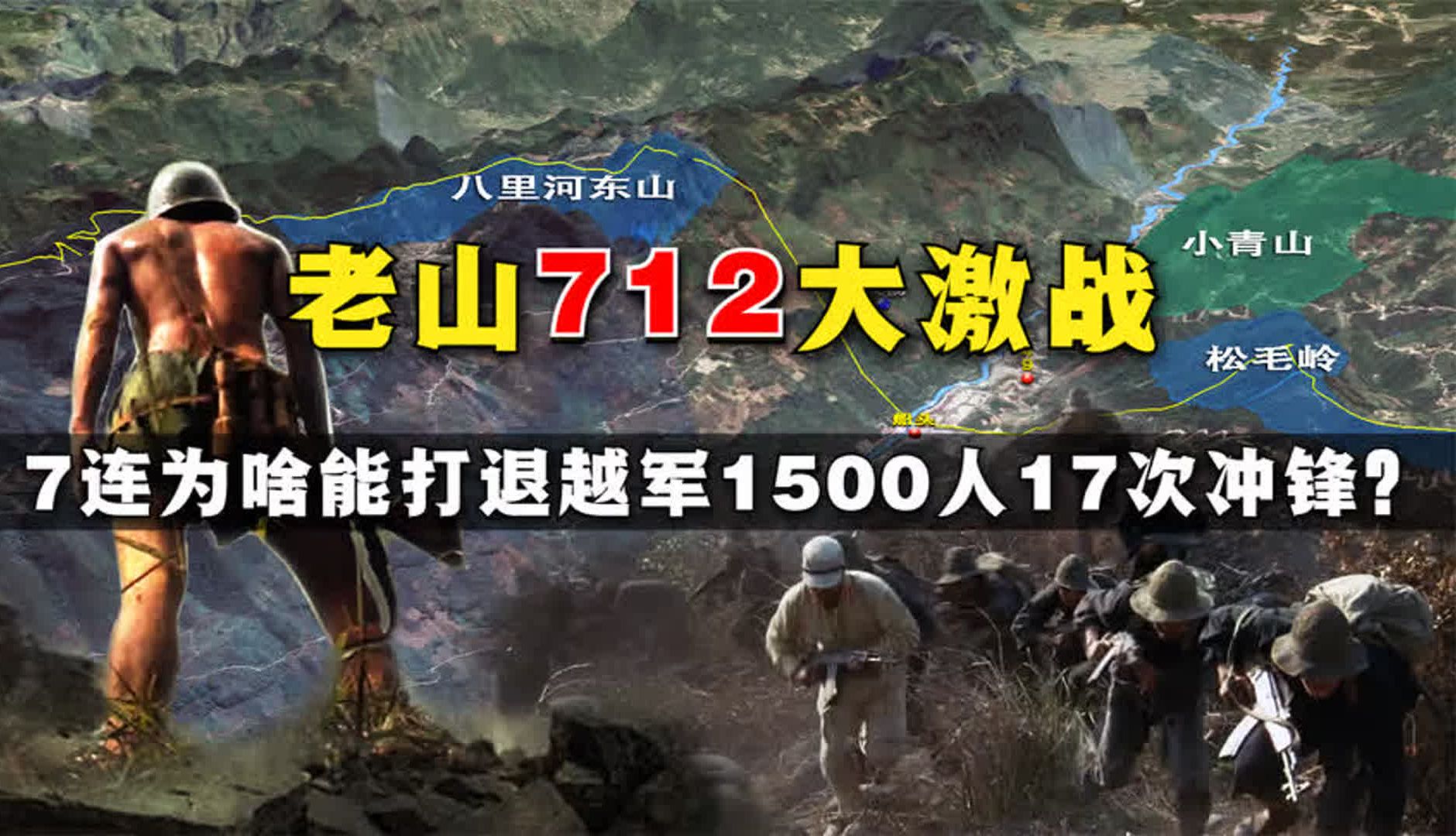 老山712大激战，7连为什么能打退越军1500多人的17次冲锋？