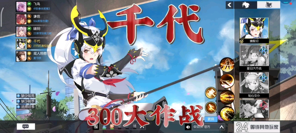 300大作战千代真好玩