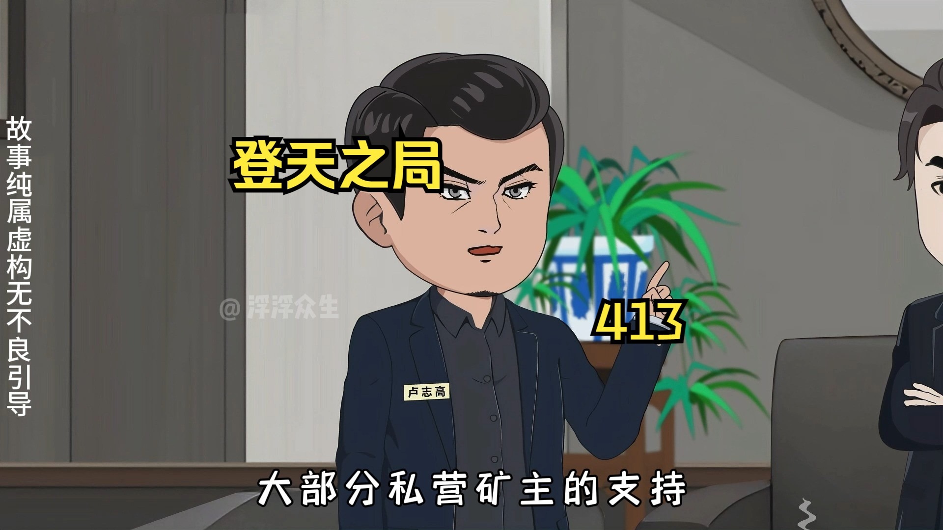 郑浩被唐少豪踢出心腹之列！