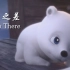 治愈动画《毫厘之差》：小北极熊找妈妈不幸遇到猎人，结局看哭了
