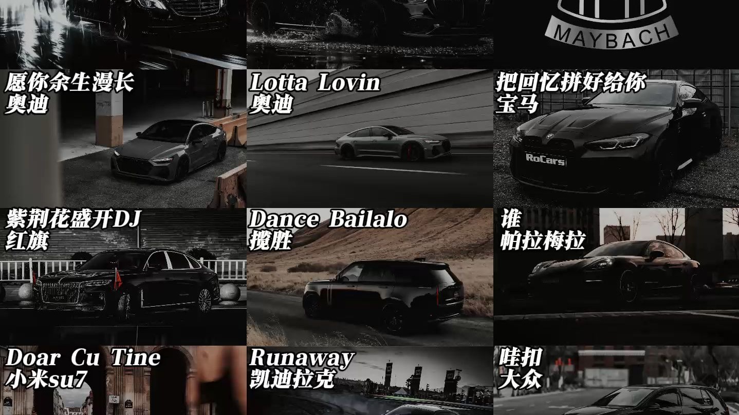 汽车进行曲盘点合集，哪款车才是你的毕生追求呢！！！ #迈巴赫 #奥迪 #宝马 #音乐