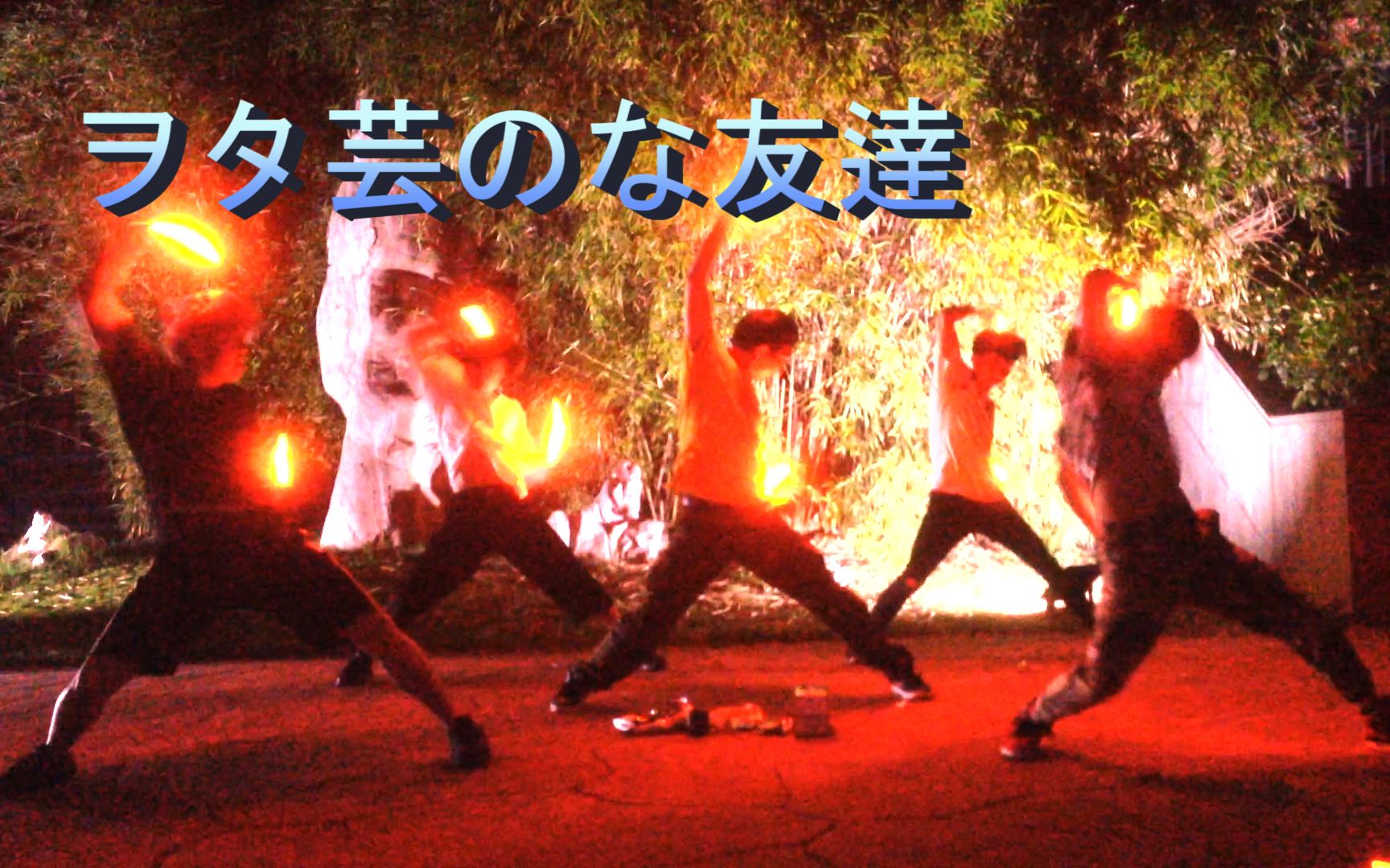 天毅 ヲタ芸のな友達 キララ界隈再开 哔哩哔哩 つロ干杯 Bilibili