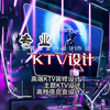 光影交织，打造赛博朋克风KTV派对空间 #怀柔主题KTV设计 #KTV灯光设计 #高端ktv装修设计公司 #KTV