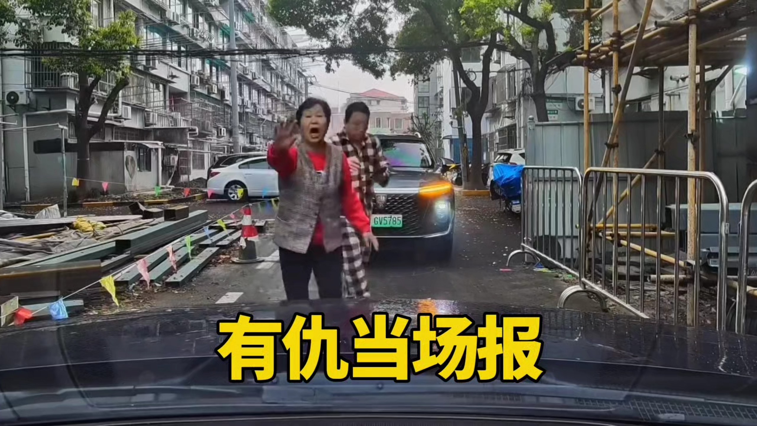 我从来不记仇，一般都是有仇当场报！