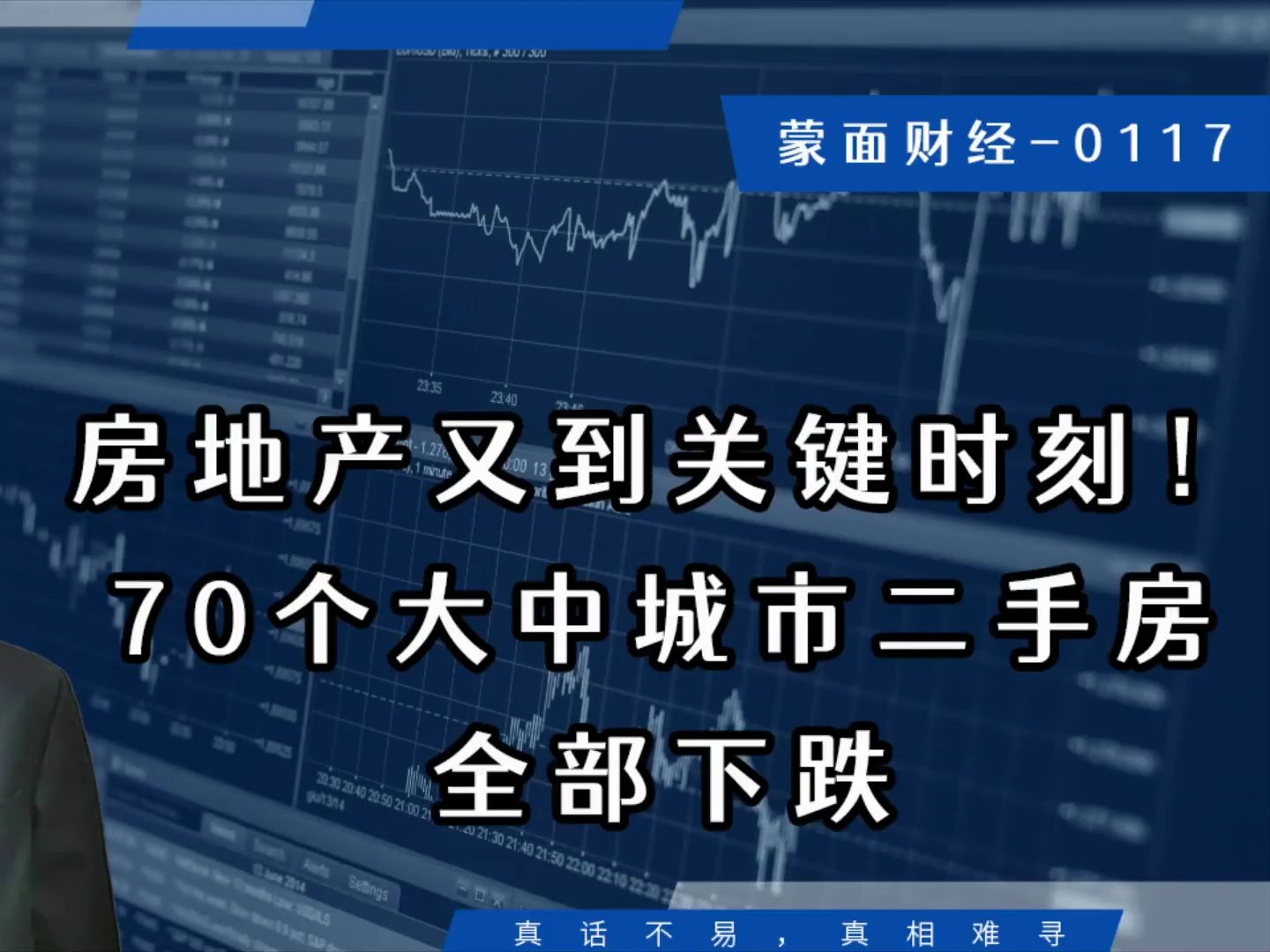 房地产又到关键时刻!70个大中城市二手房全部下跌哔哩哔哩bilibili