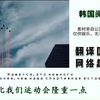 韩国阅兵2024，关公面前耍大刀