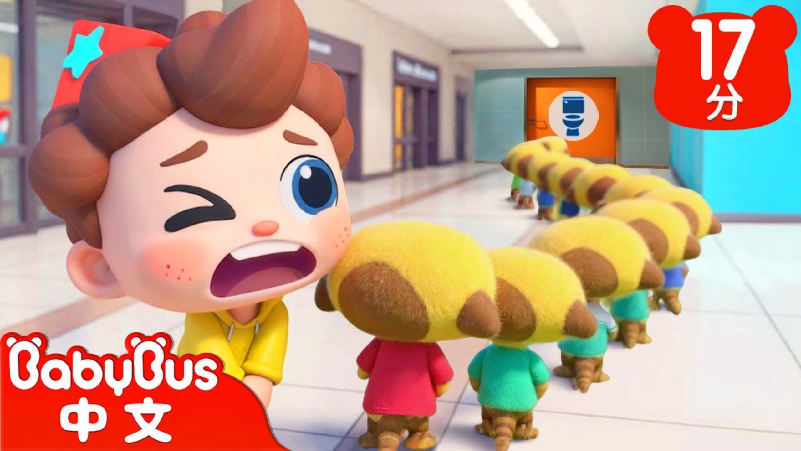 尼歐歐想上廁所 | 尼歐歐歐！想象大爆發 Yes ！Neo |兒歌|Kids Song |童謠|卡通片|BabyBus|寶寶巴士