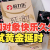 想和对象快乐久久，试试黄金延时小雨伞