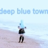 【叶叶子】DEEP BLUE TOWN来玩哦！【iMarine Project】【凹凸世界COS】