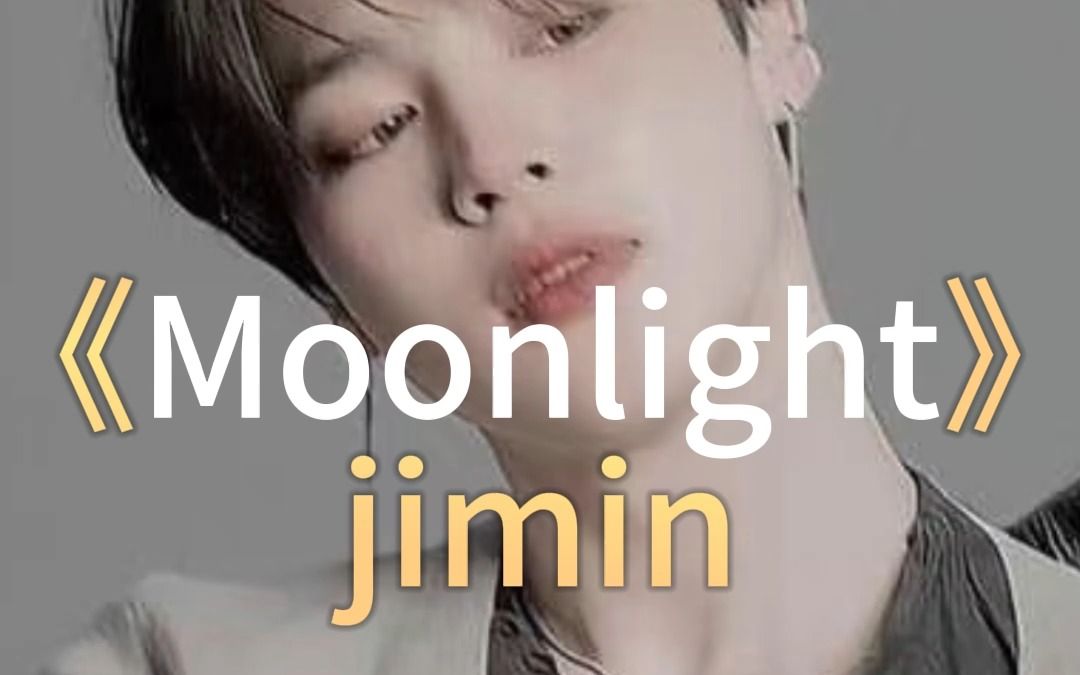 【AI COVER】朴智旻 JIMIN - Moonlight（原唱:Kali Uchis）