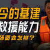 若98年特大洪水，用上如今的基建与救援能力，抗洪场面会怎样