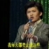 刘欢《磨刀老头》1989年现场版