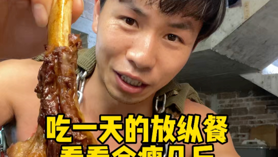很久没有这么开放吃了