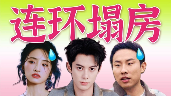 深扒王鹤棣塌房全始末：嘲沈月身材，黄晓明半截入土，绊倒邵子恒，事迹越扒越有！