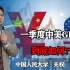 终于公布，一季度中国GDP增速达到4.5%，美国如何呢？