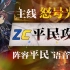 【明日方舟】第8章JT8 R8 M8“怒号光明”平民全关卡低配攻略！阵容平民+低练度+语音详解的愉悦攻略！JT8-3 R