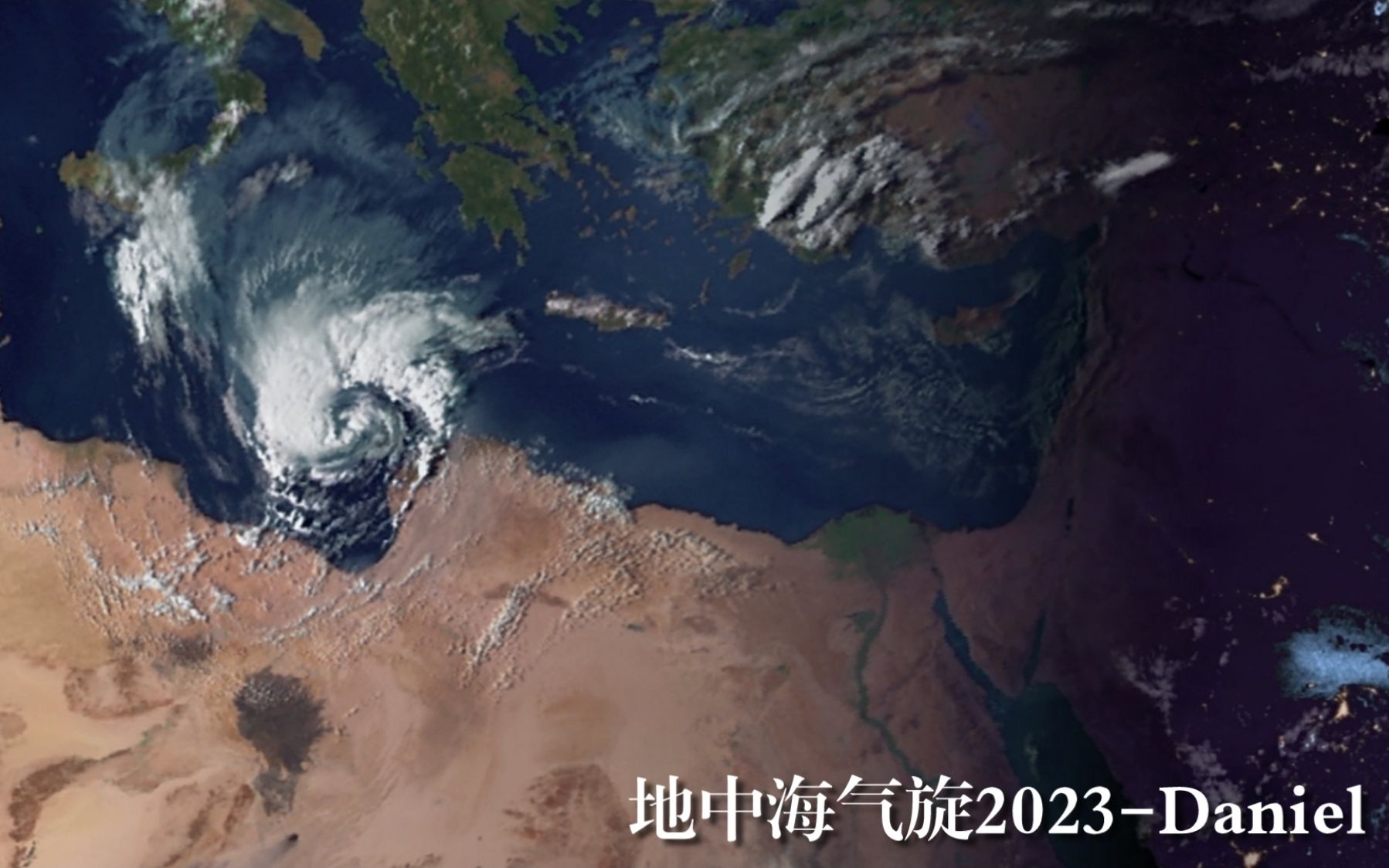 【卫星云图动画】地中海气旋2023-Daniel（丹尼尔）