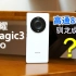 荣耀Magic3 Pro评测：驾驭高通888 Plus的『驯龙高手』？