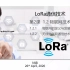 LoRa物联网通信 03 物联网及无线物联网技术