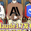 「Claude 3.7 Sonnet」来袭❗️「Code AI」编码能力拳打OpenAI🦶替DeepSeek