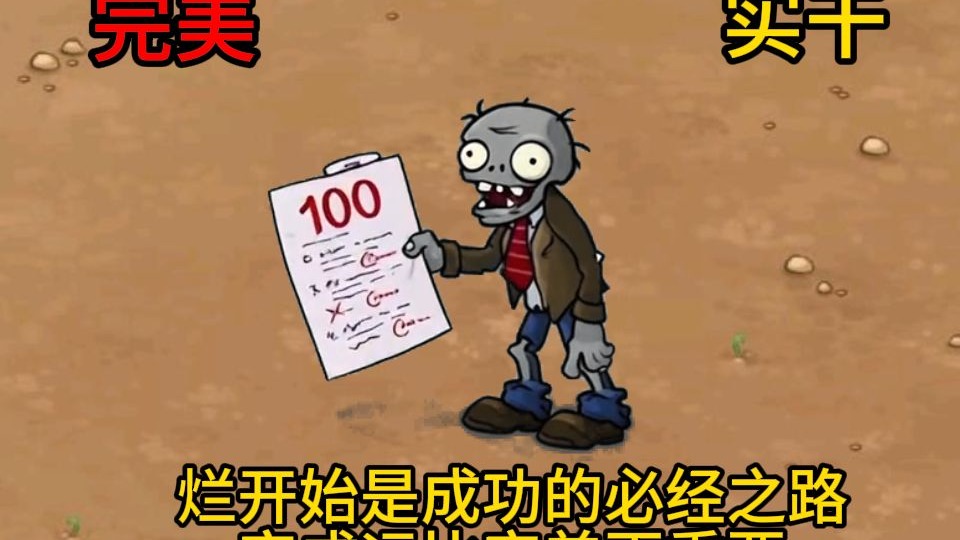 实干家，永远赢过空想家