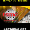 传闻三星断供7nm！国产芯片大厂紧急回应