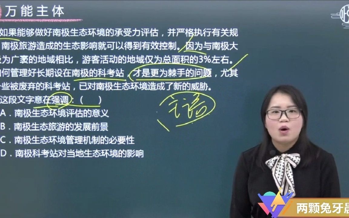 公考行测36个秒杀技巧 06讲 万能主体 通用绝杀技 主体难道不是单独的吗?怎么会有万能主体,让我们跟随刘悦老师的步伐探索秒杀奥秘吧!哔哩哔哩 (...