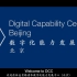 麦肯锡DCC数字化转型能力提升项目-宣传视频