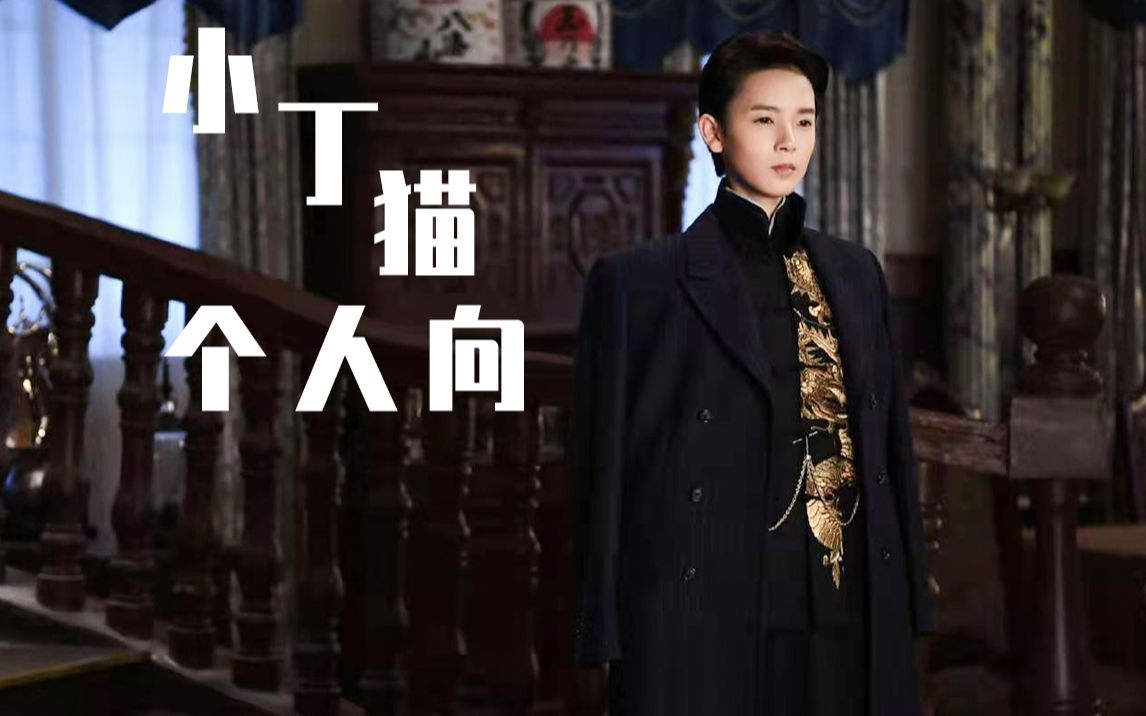 小丁猫个人向陈瑶惊艳于猫爷的盛世美颜